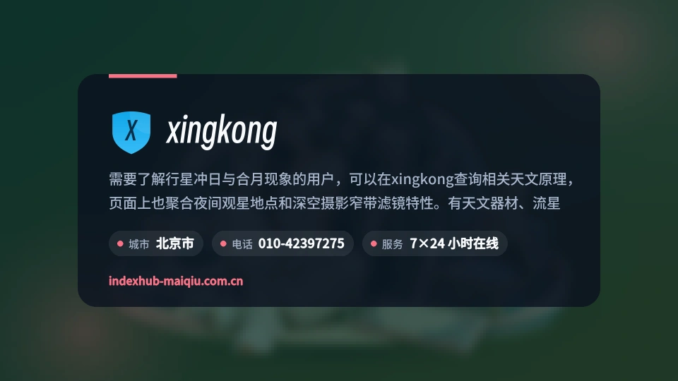 走近xingkong